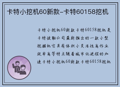 卡特小挖机60新款-卡特60158挖机