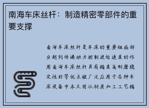 南海车床丝杆：制造精密零部件的重要支撑
