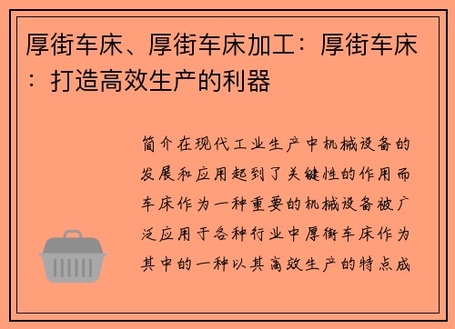 厚街车床、厚街车床加工：厚街车床：打造高效生产的利器