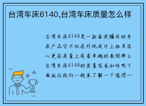 台湾车床6140,台湾车床质量怎么样