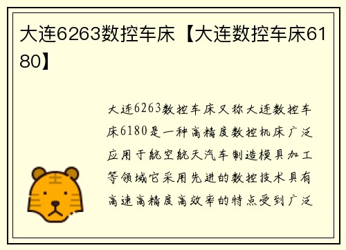 大连6263数控车床【大连数控车床6180】