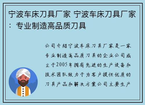 宁波车床刀具厂家 宁波车床刀具厂家：专业制造高品质刀具