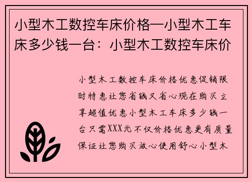 小型木工数控车床价格—小型木工车床多少钱一台：小型木工数控车床价格优惠促销