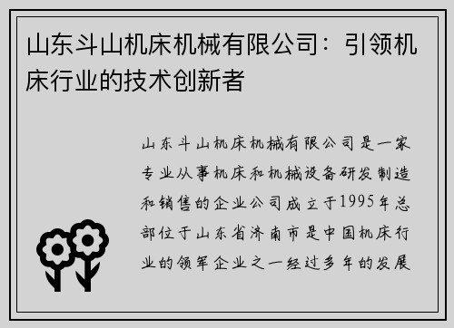 山东斗山机床机械有限公司：引领机床行业的技术创新者