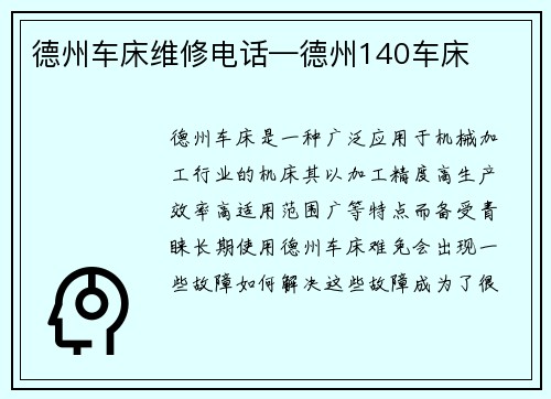 德州车床维修电话—德州140车床