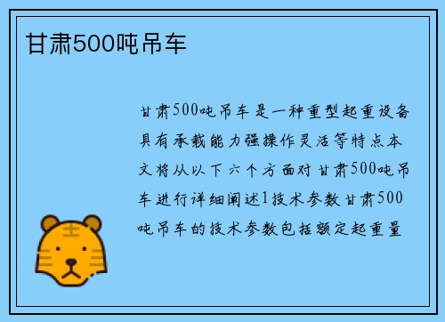 甘肃500吨吊车