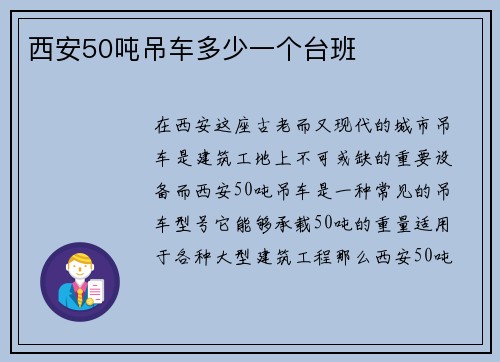 西安50吨吊车多少一个台班